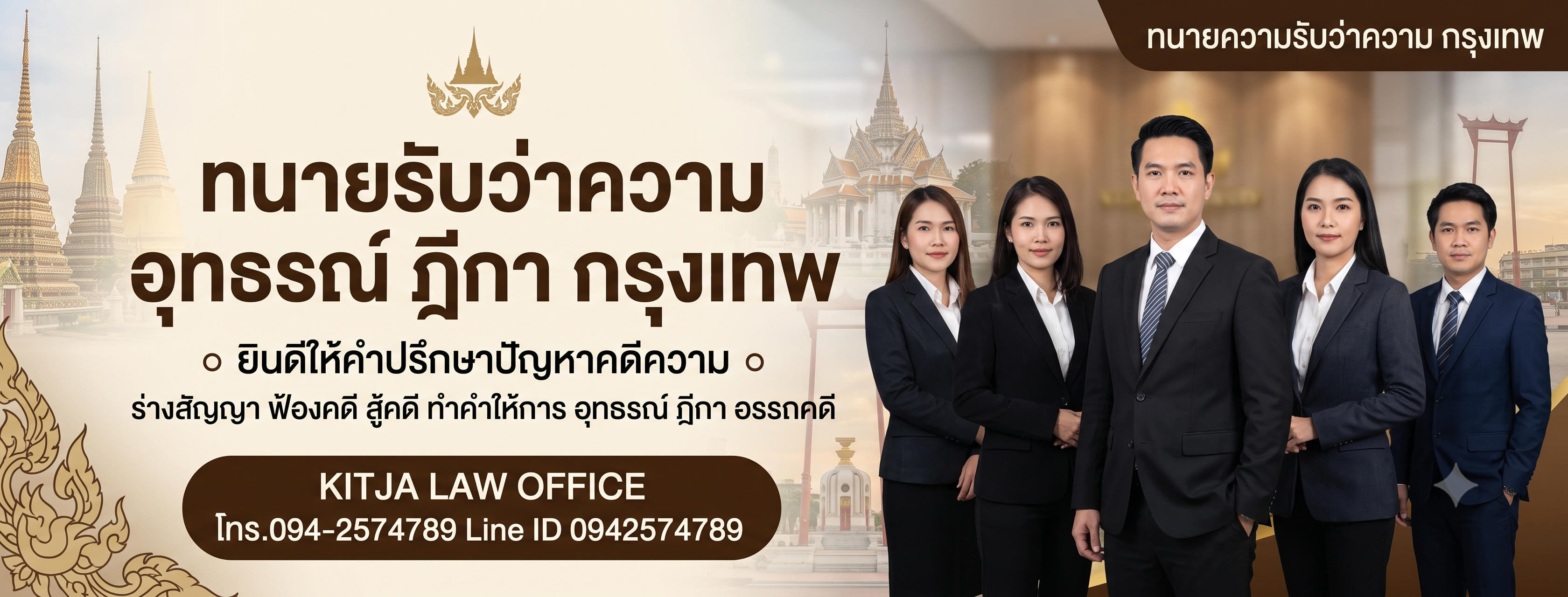 ทนายดคีบริษัท ทนายกรุงเทพ