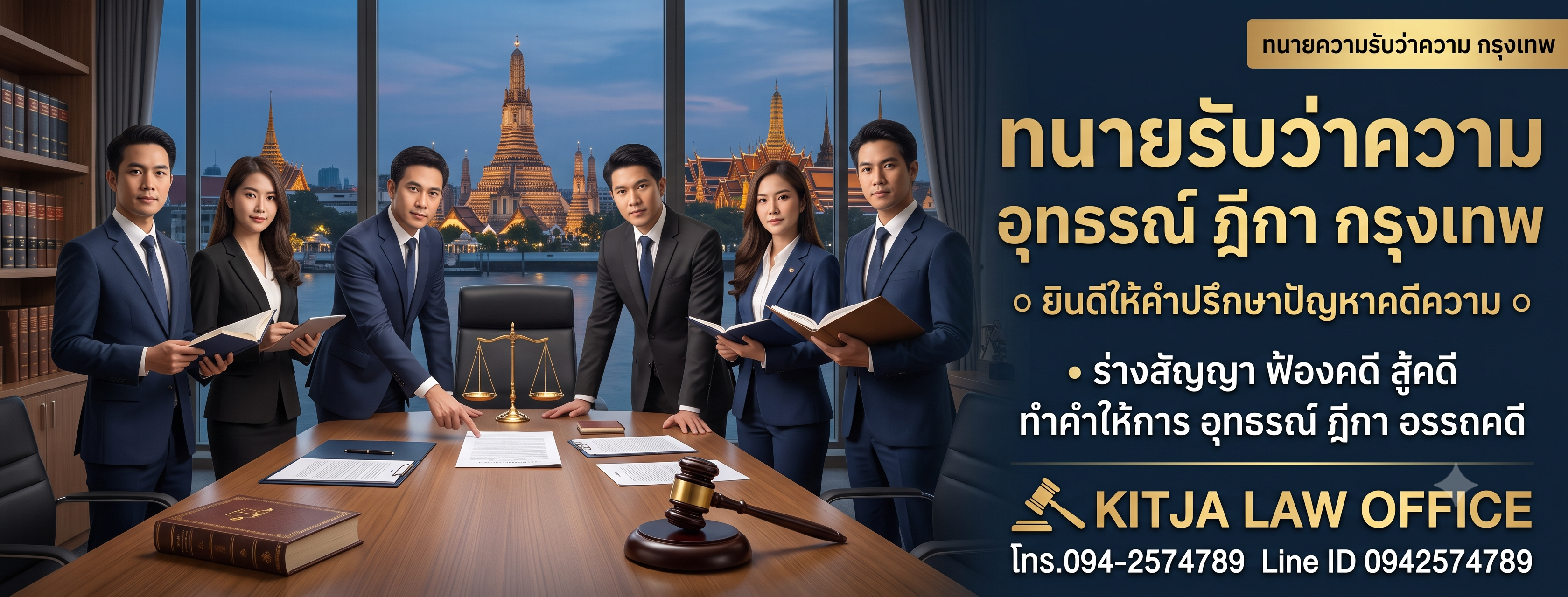 ทนายคดีค้าน้ำมัน ทนายกรุงเทพ
