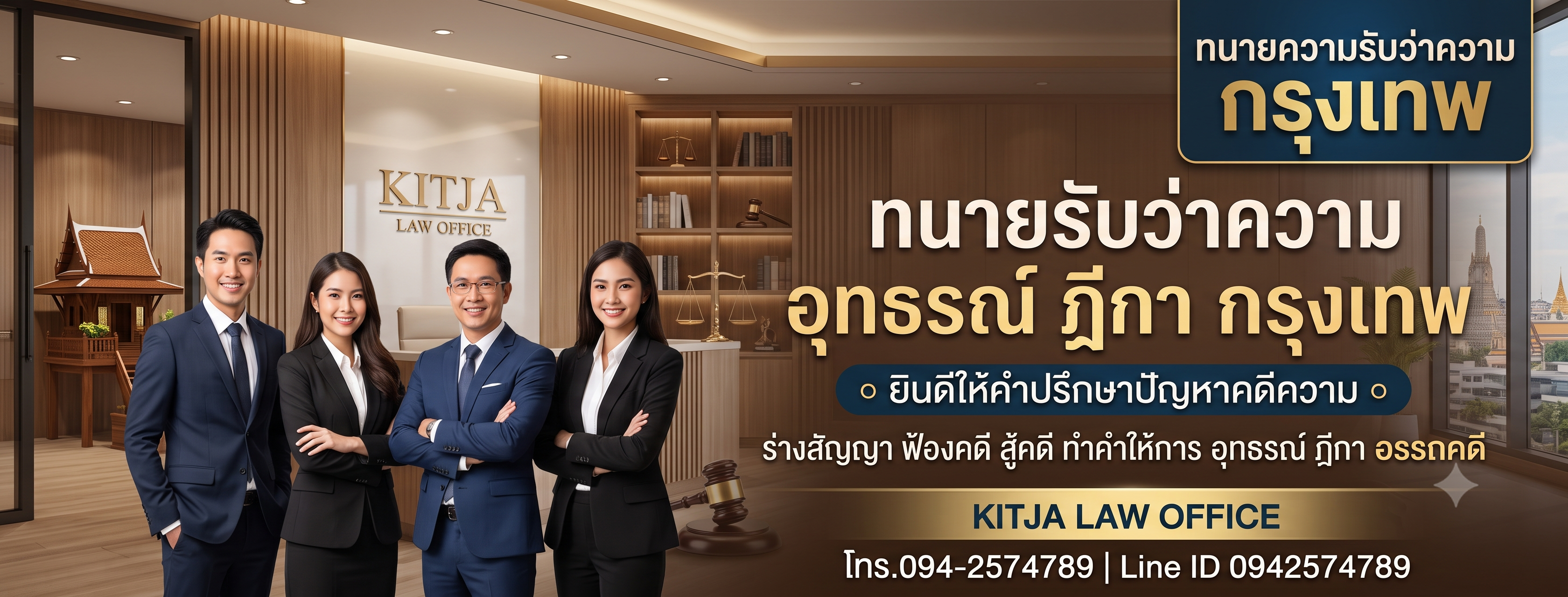 ทนายกรุงเทพ คดีฟอกเงิน
