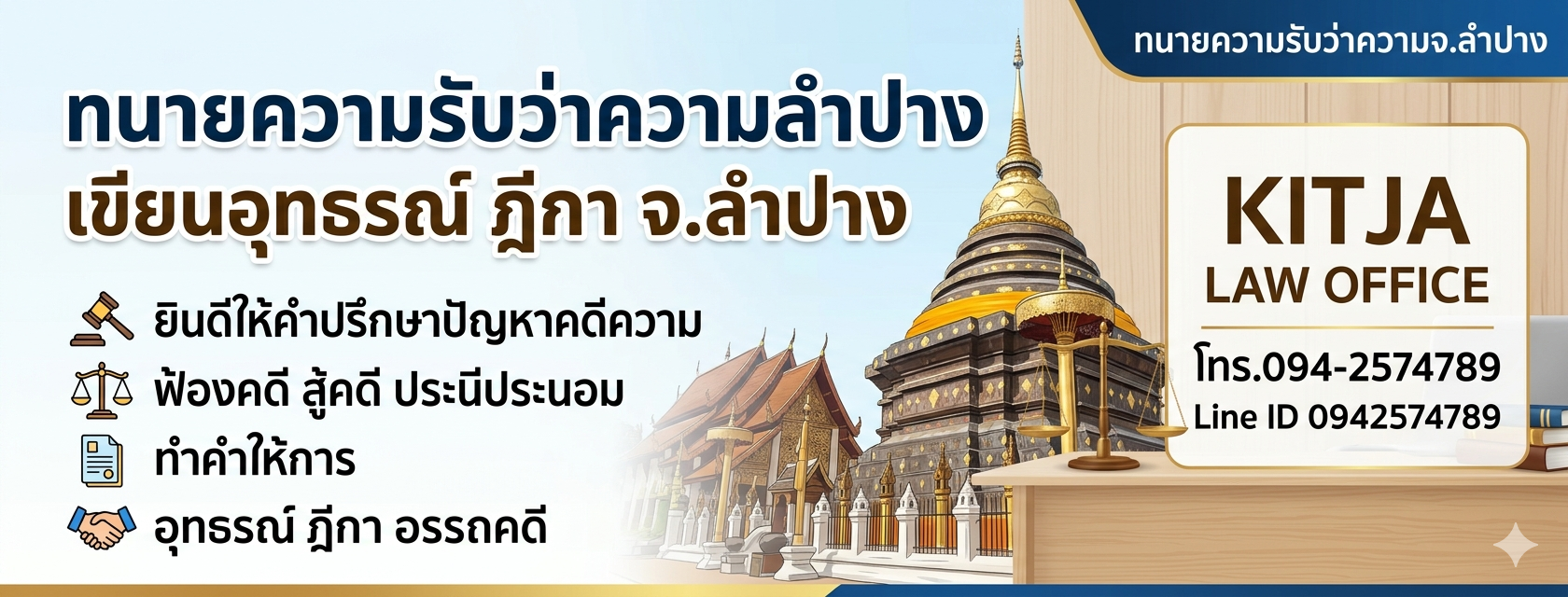 ทนายคดีเลิกจ้าง ลำปาง