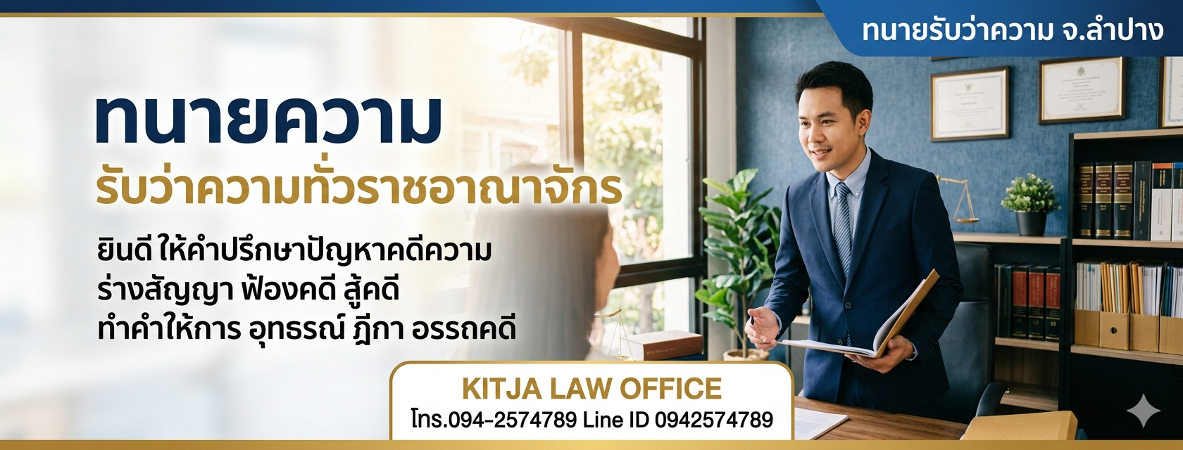 ทนายลำปางคดีขับไล่