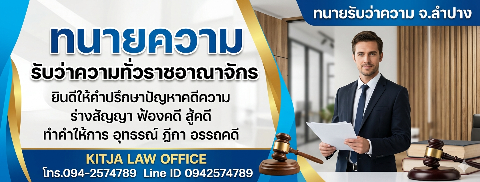 ทนายลำปาง คดีเงินกู้นอกระบบ