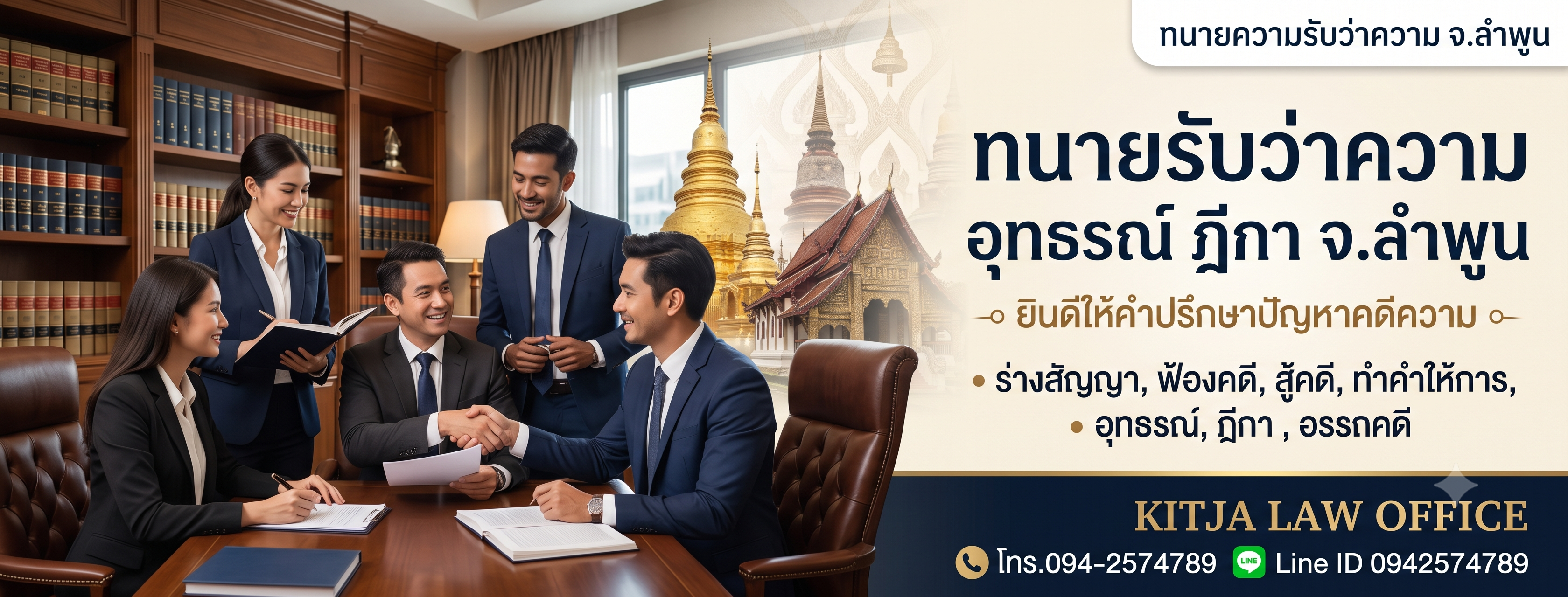 ทนายคดีบุกรุก ลำพูน