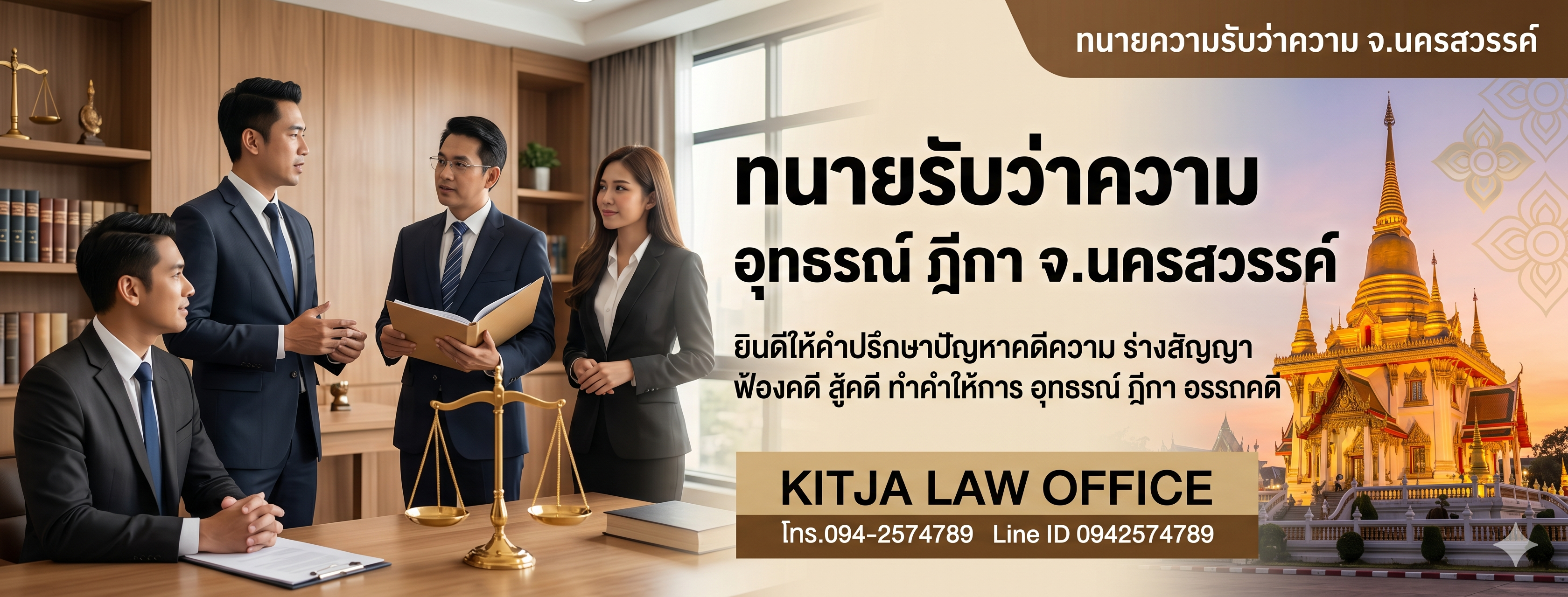 ทนายทำอุทธรณ์คดีแพ่ง นครสวรรค์
