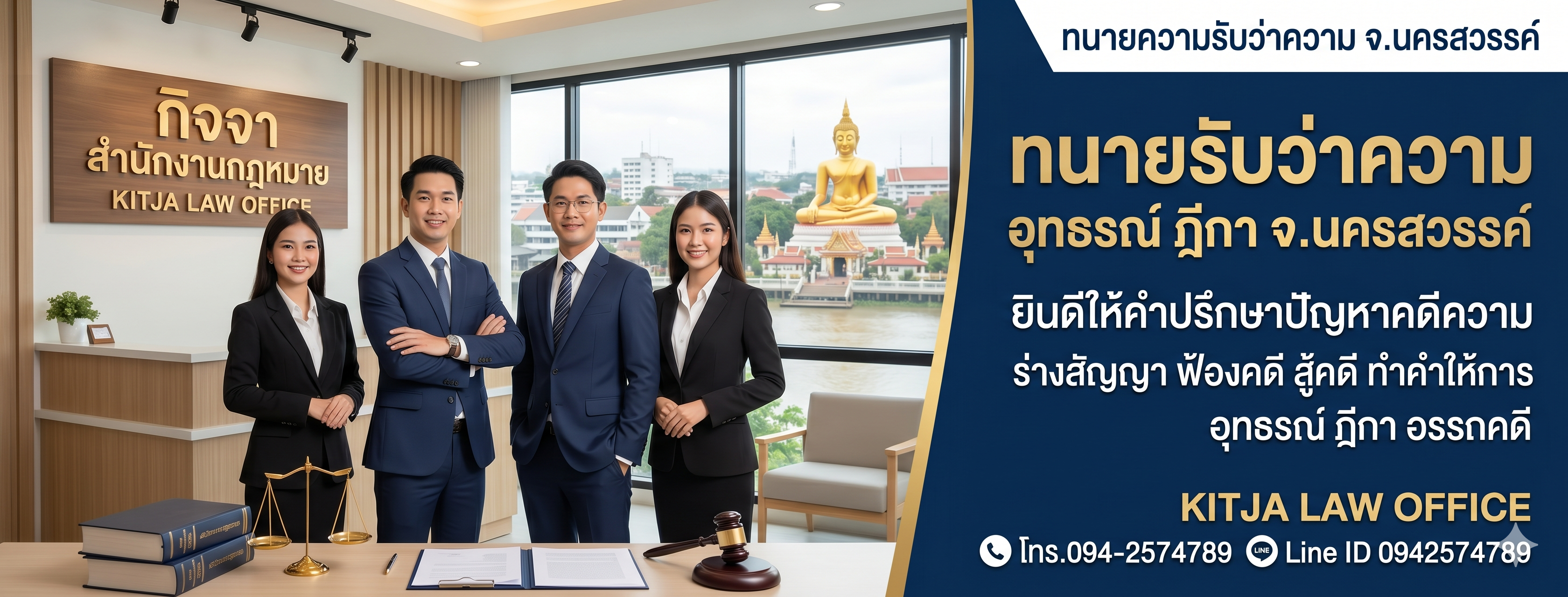 ทนายคดีฟ้องชู้ ทนายว่าความนครสวรรรค์