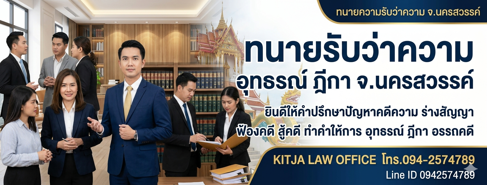 ทนายสู้คดีถูกฟ้องชู้ ทนายว่าความนครสวรรค์