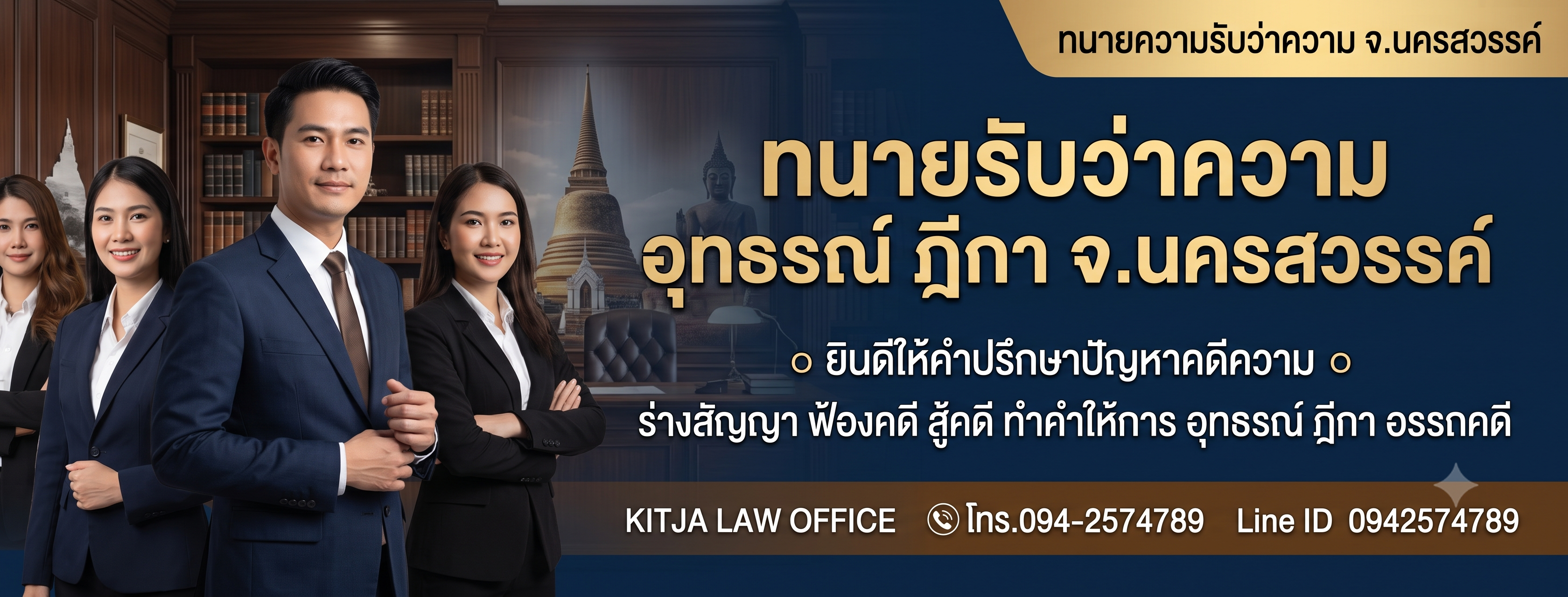 ทนายคดีเพิกถอนนิติกรรม ทนายว่าความนครสวรรรค์