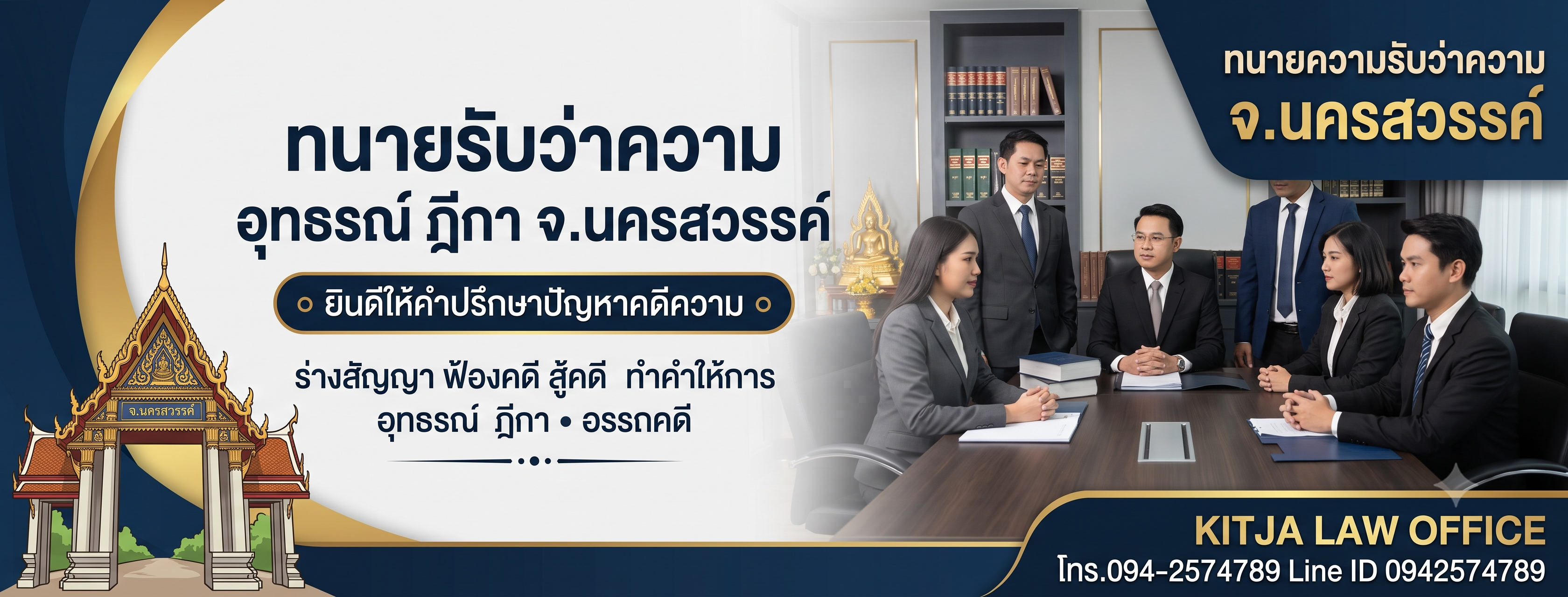 ทนายคดีผิดสัญญา ทนายว่าความนครสวรรรค์